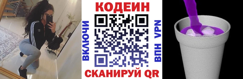 Купить  Таштагол  Кодеин напиток Lean (лин) 